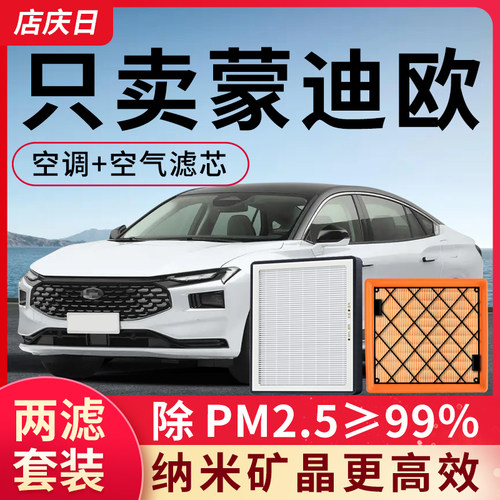 适用福特新蒙迪欧空调滤芯和空气格1.5T空滤原装2.0T原厂滤清器格