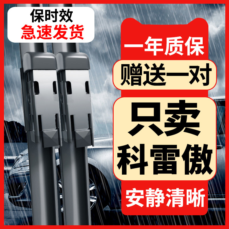 适用雷诺科雷傲雨刮器刮雨胶条16款17汽车专用前后无骨静音雨刷片