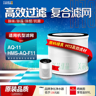 F11 适配霍尼韦尔Honeywell霍盛桌面空气净化器AQ 11滤网芯HMS