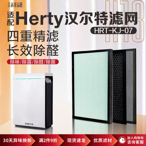 Herty汉尔特HRT-KJ-07除甲醛雾霾