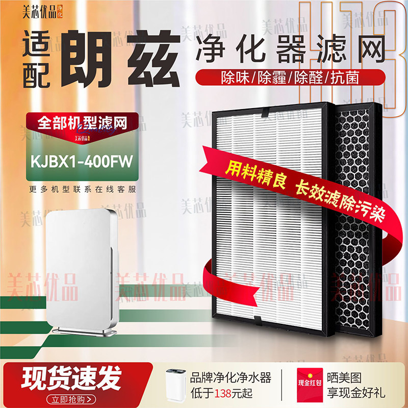 适配朗兹LONDS空气净化器KJBX1-400FW过滤网除甲醛雾霾通用滤芯