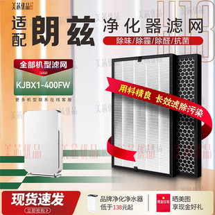 适配朗兹LONDS空气净化器KJBX1-400FW过滤网除甲醛雾霾通用滤芯