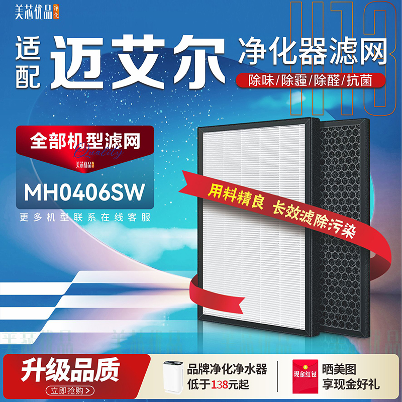 MAIR迈艾尔MH0406SW净化器过滤网