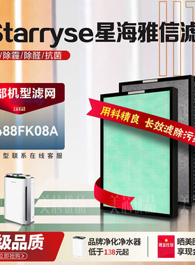 星海雅信KJ488FK08A净化器过滤网