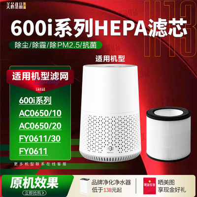 飞利浦FY0611净化器滤芯