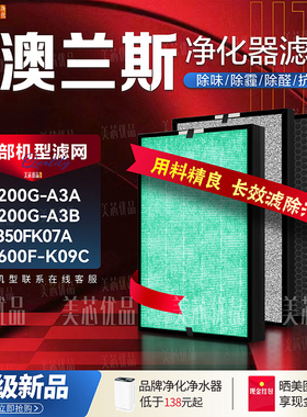 适配澳兰斯KJ350FK07A空气净化器KJ200G-A3AB滤网KJ600F-K09C滤芯