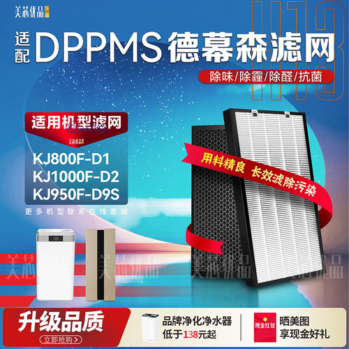 DPPMS空气净化器全部机型过滤网