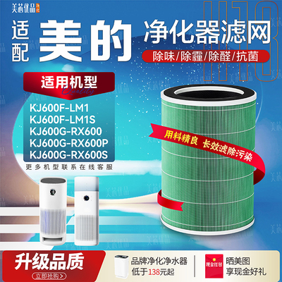 适配美的KJ600F-LM1/S滤芯
