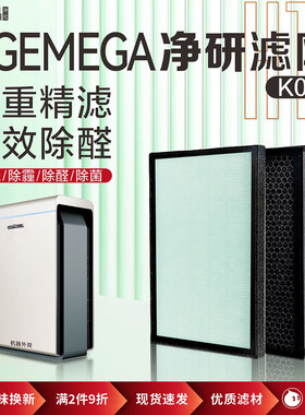 GEMEGA净研净化器过滤除甲醛