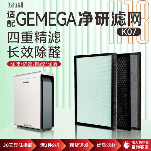 GEMEGA净研净化器过滤除甲醛