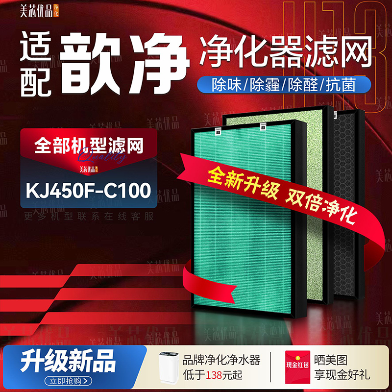 适配歆净加湿型空气净化器过滤网KJ450F-C100除甲醛雾霾PM2.5滤芯