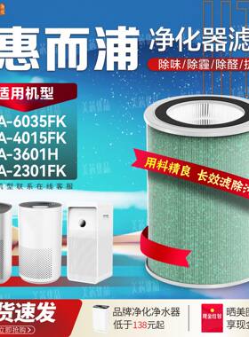 惠而浦净化器除醛滤芯WA-2301FK