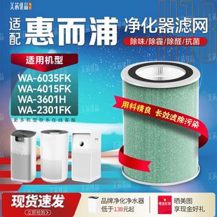 4015FK 3601H 6035FK滤网 2301FK 适配惠而浦空气净化器滤芯WA