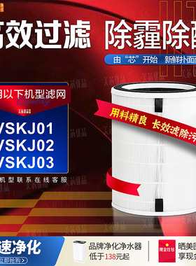 适配云米Airman空气净化器VSKJ01过滤网除甲醛雾霾VXKJ02 03滤芯