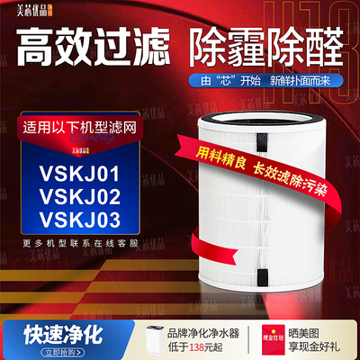 云米VIOMIVSKJ0102除甲醛滤网