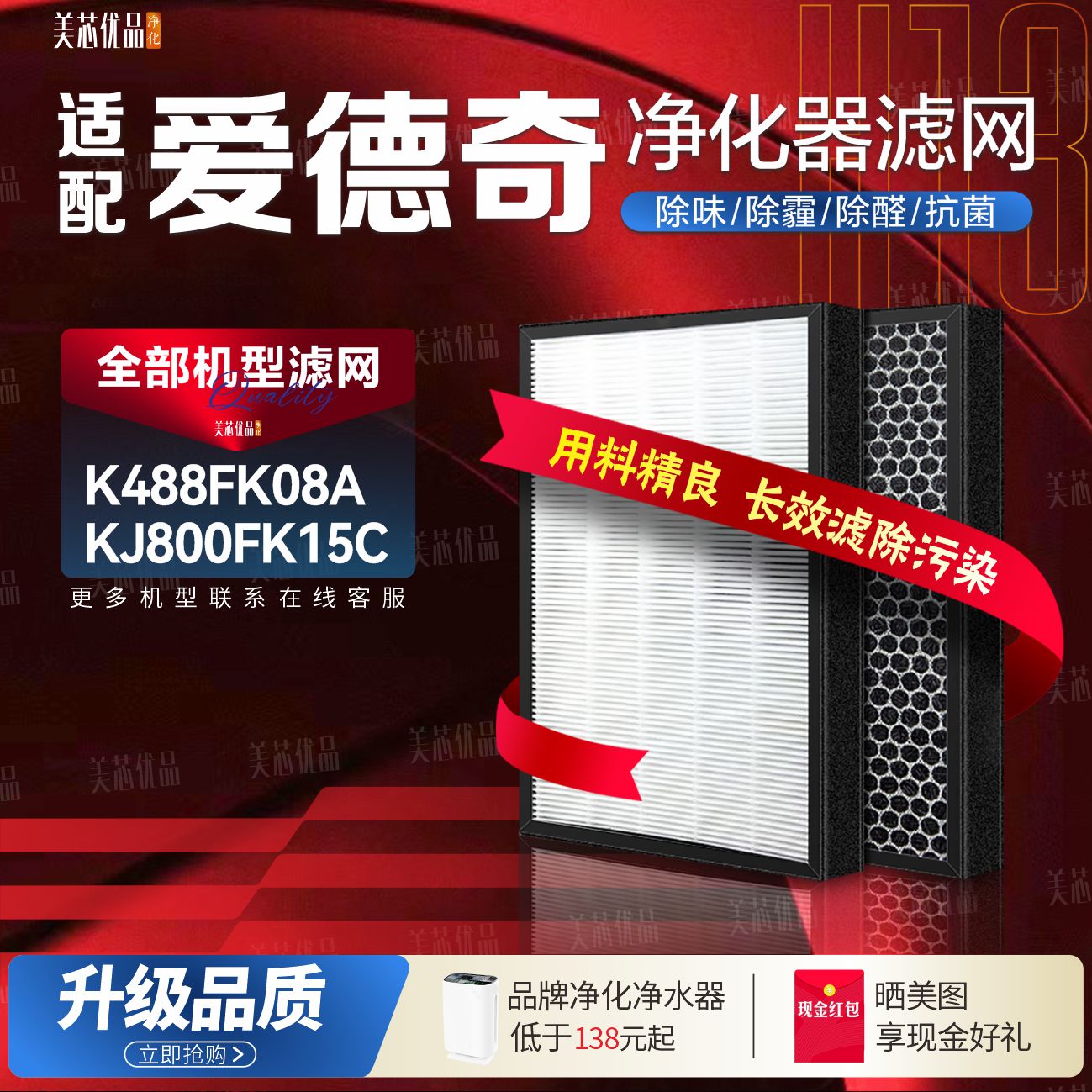 ADEQN爱德奇净化器全部机型滤网