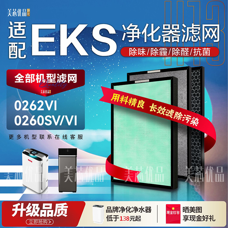 EKS0262VI加湿除甲醛霾复合滤芯