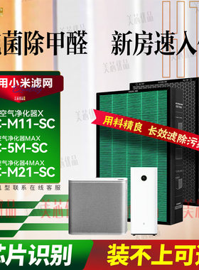 适配小米米家X/MAX净化器滤芯