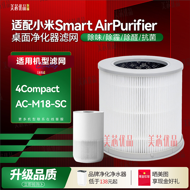 小米4Compact净化器滤芯过滤网