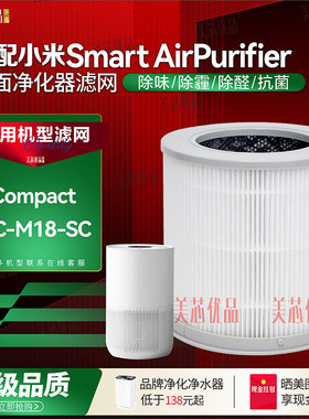 小米4Compact净化器滤芯过滤网