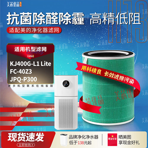 适配美的KJ400G-L1Lite滤网