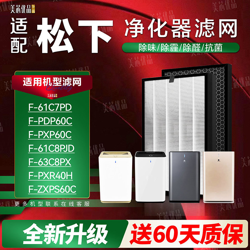适配松下F-61C7PD空气净化器滤网