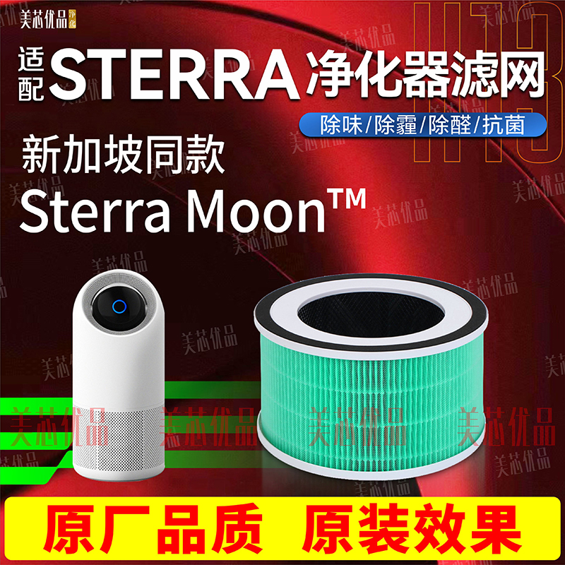 适配SterraMoon™Srarar滤芯