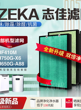 zeka志佳KJF410M除甲醛过滤网