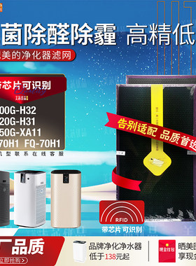 适配美的净化器FQ/FC-70H1过滤网