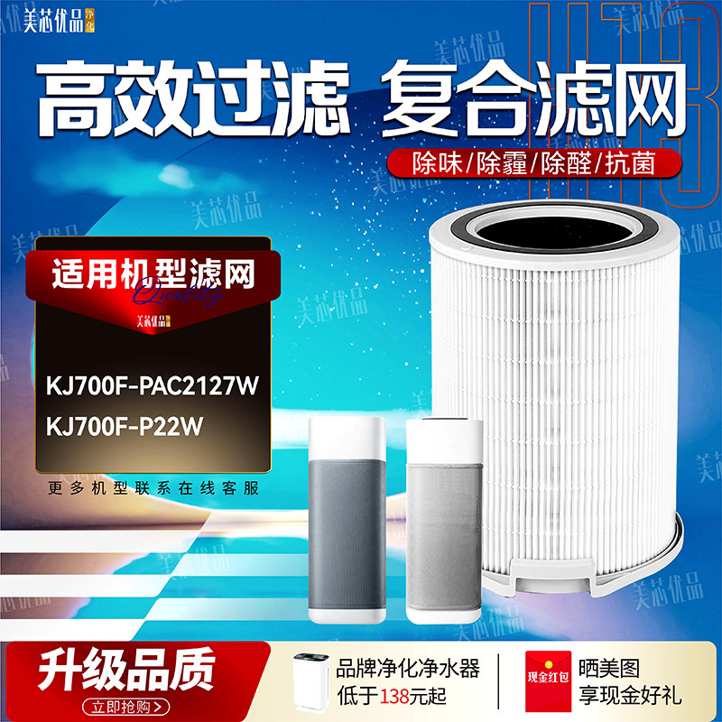 适配霍尼韦尔空气净化器过滤网KJ700F-PAC2127W滤芯KJ700F-P22W