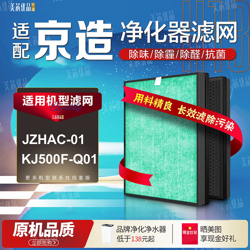 J.ZAO京造净化器过滤网JZHAC-01