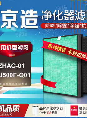 J.ZAO京造净化器过滤网JZHAC-01