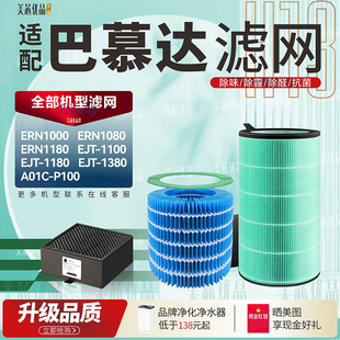 适配balmuda巴慕达Rain加湿器空气净化器滤网ERN1000/1080/1180芯