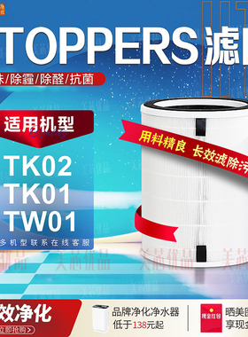 适用TOPPERS博信投资空气净化器TK02 TK01滤芯无叶风扇TWO1过滤网
