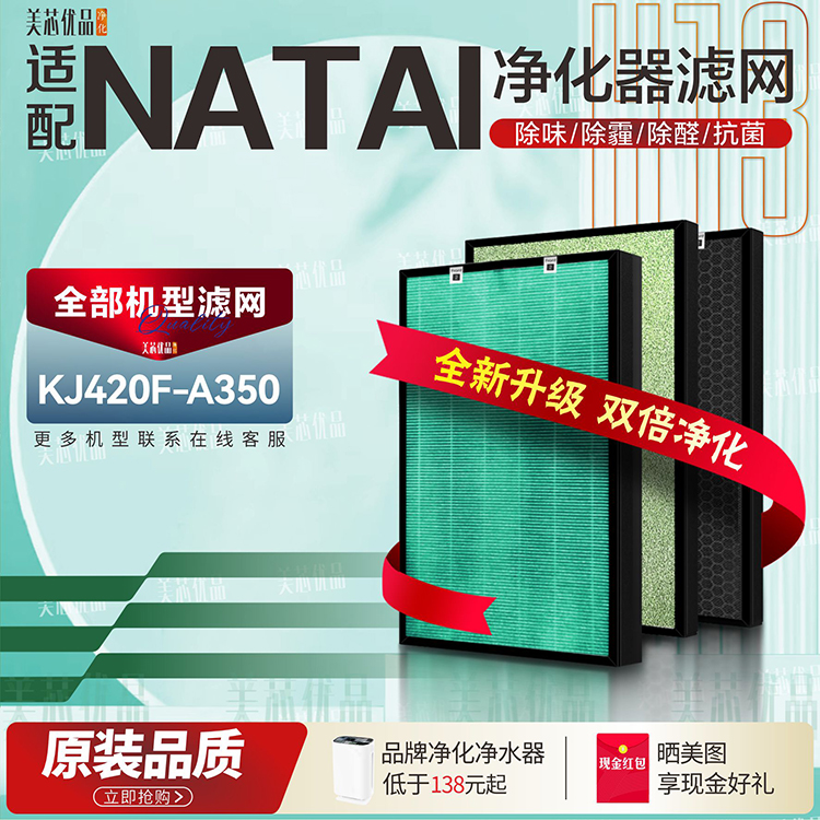 NATAI纳钛KJ420F-A350除甲醛滤网
