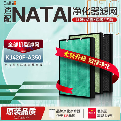 NATAI纳钛KJ420F-A350除甲醛滤网