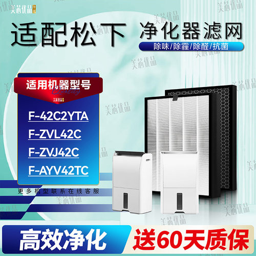 适配松下F-42C2YTA抽湿机过滤网