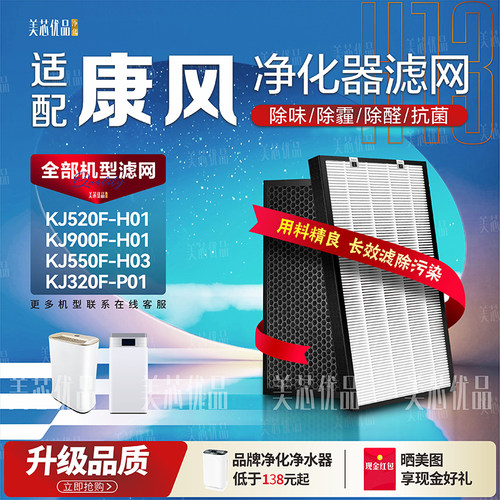 康风空气净化器所有机型滤网