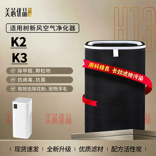 适配树新风K3 K2空气净化器家用宠物滤芯除甲醛PM2.5过滤网treeow
