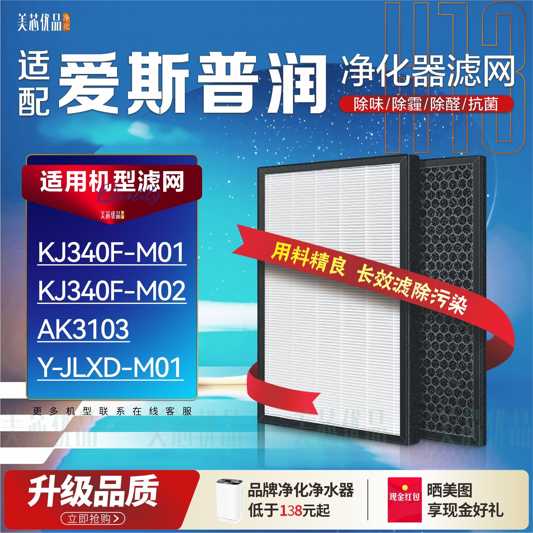 爱斯普润净化滤网KJ340F-M01/M02