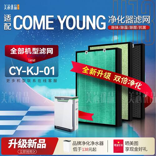 COMEYOUNG康研CY-KJ-01除醛滤网