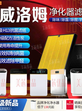 适用威洛姆抗菌除甲醛过滤网