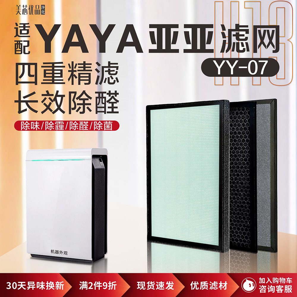 YAYA亚亚YY-07除甲醛霾复合滤芯