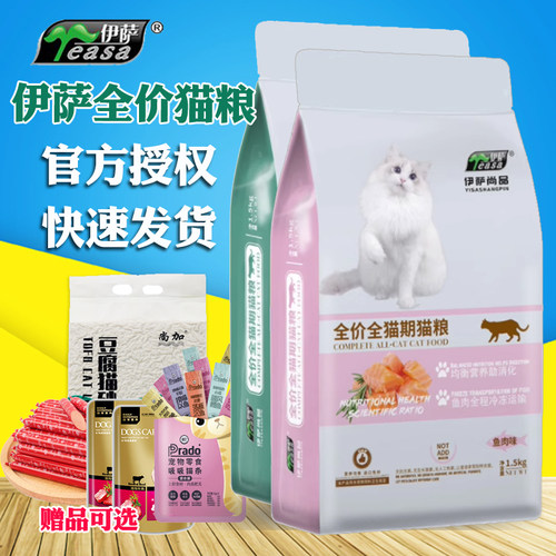 伊萨猫粮通用日期新发货快打折中