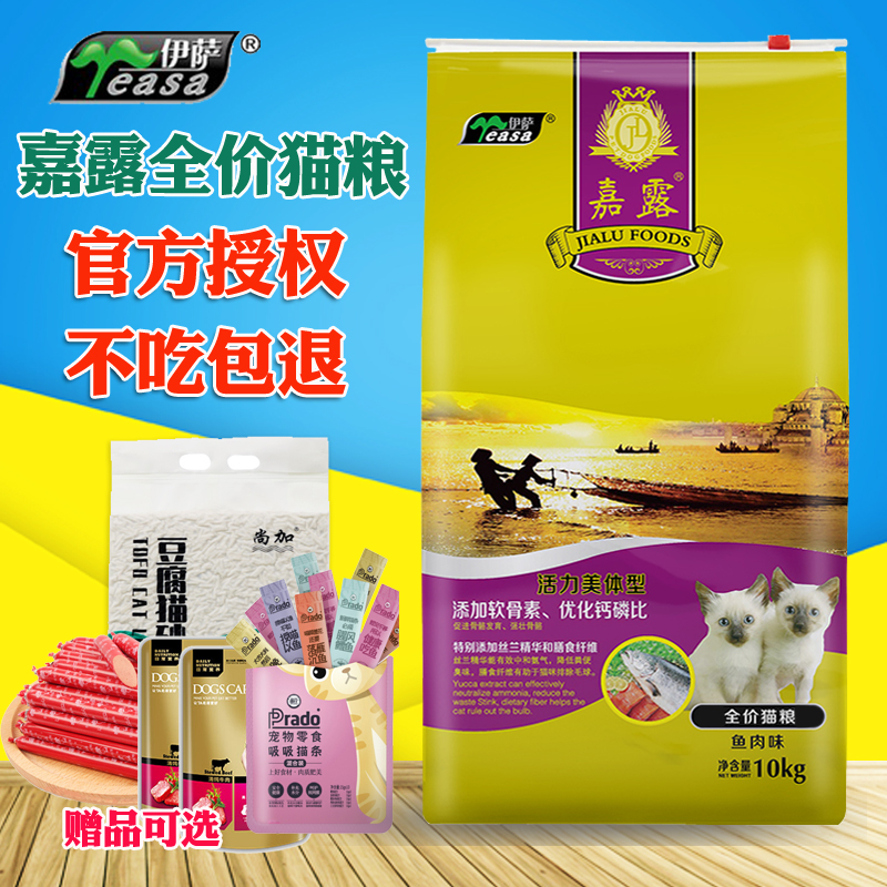 嘉露猫粮10kg鱼肉牛肉味不吃包退