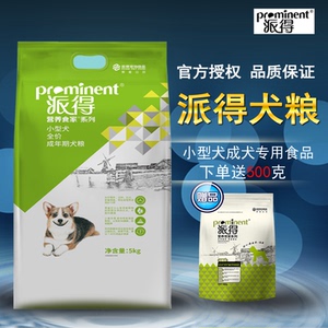 派得世家小型犬5kg雪纳瑞狗粮
