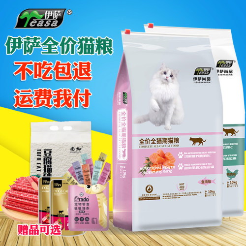 伊萨尚品猫粮不吃包退特价打折