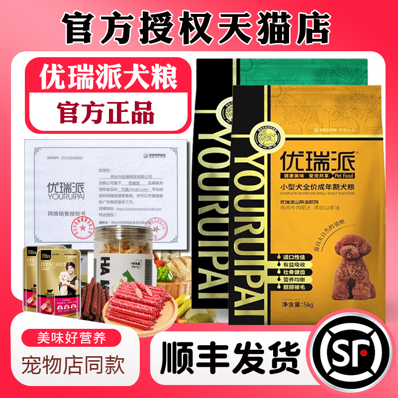 正品优瑞派狗粮10斤装活动价