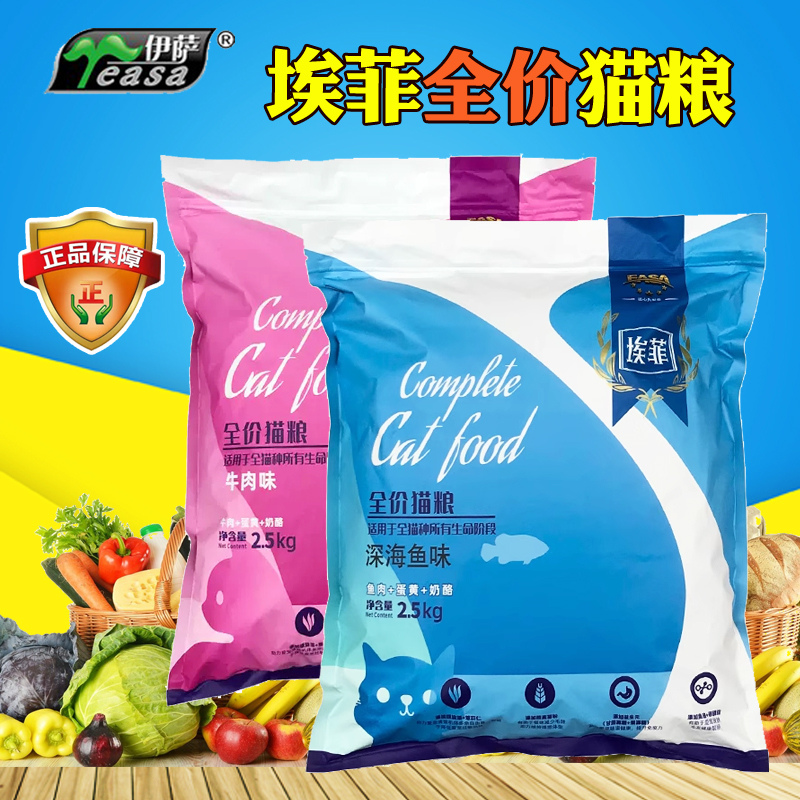 正品埃菲全价猫粮赠品多套餐可选