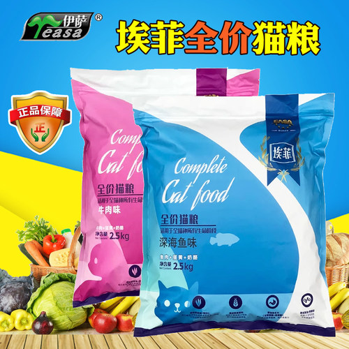 正品埃菲全价猫粮赠品多套餐可选